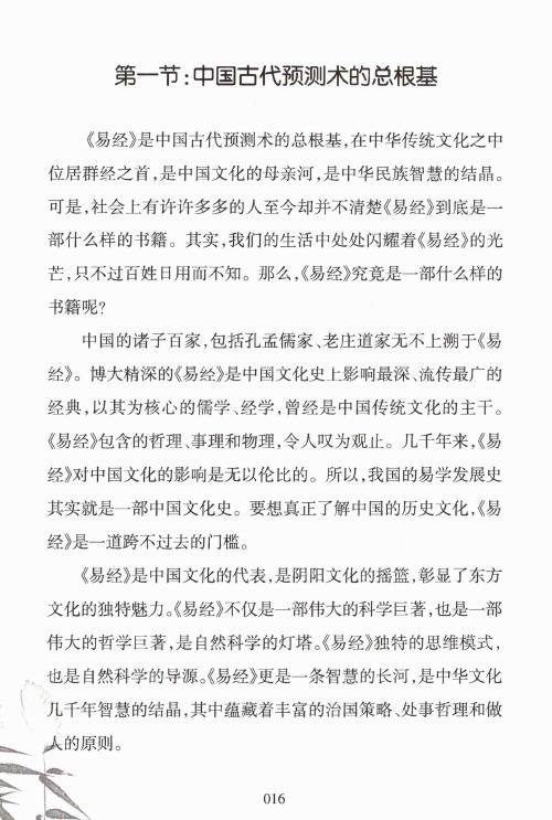 财神老师:六爻预测学内部培训教材6册 高清PDF 易学 第5张-