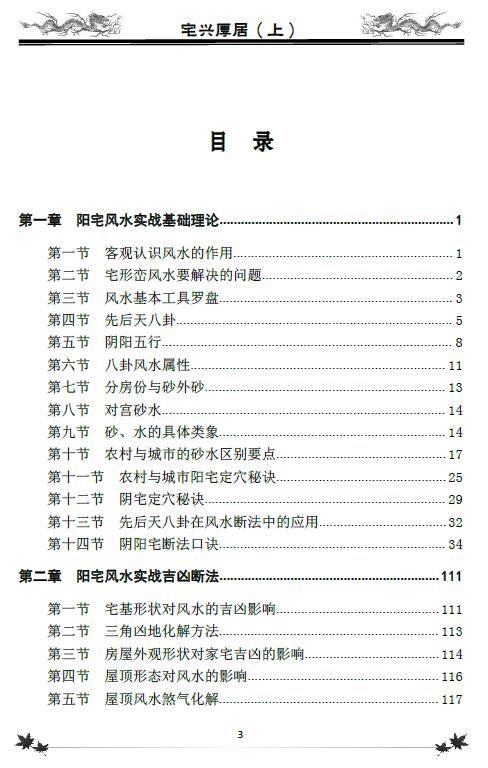 李计忠《宅兴厚居》上下两册 高清