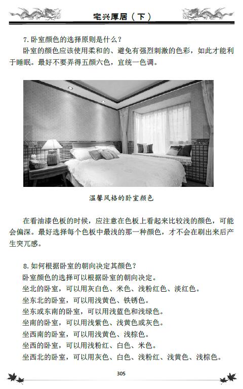 李计忠《宅兴厚居》上下两册 高清 堪舆阳宅 第9张-