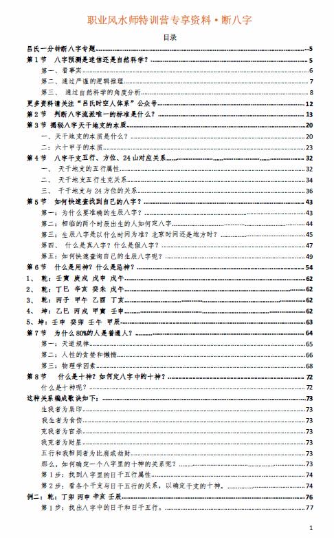 吕文艺《一分钟断八字专题20节》职业风水师特训营专享 195页