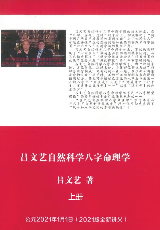 吕文艺自然科学八字命理学2021新版 上下两册 高清