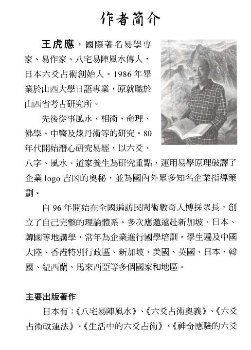 王虎应《六爻预测的因果世界》 高清完整版 易学 第2张-