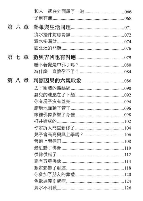 王虎应《六爻预测的因果世界》 高清完整版 易学 第4张-