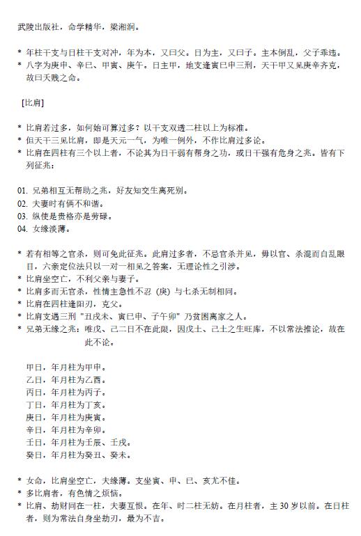 梁湘润：命学精华 简体重排版