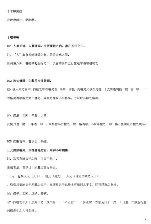 梁湘润：子平赋集注 文字版