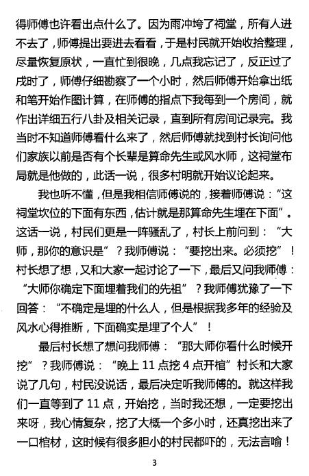 无量子:种生基风水改运 258页 堪舆阳宅 第5张-