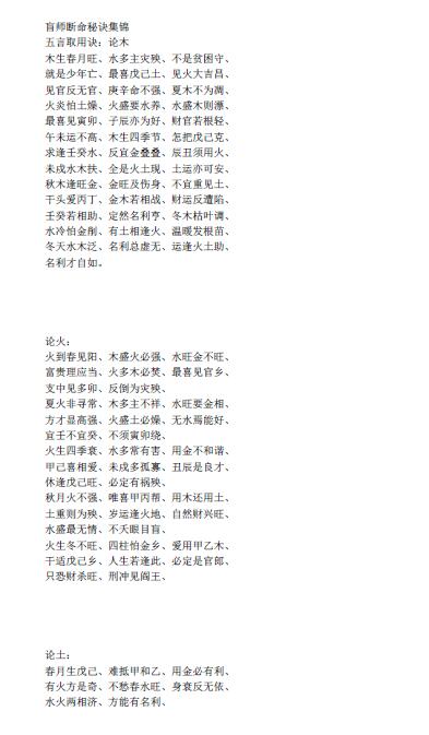 盲师断命秘录之秘诀篇 盲师切（打）时预测法讲解 盲师断命秘诀集锦4册
