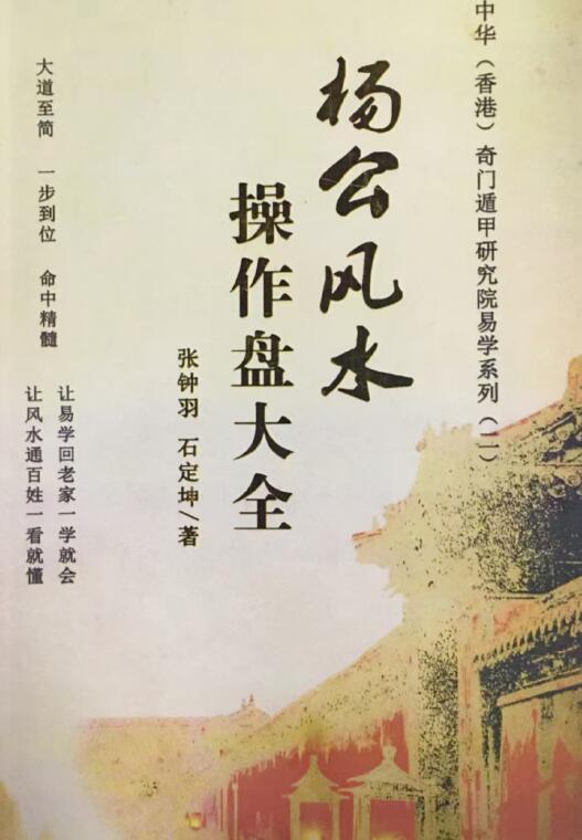 张钟羽：杨公风水操作盘大全 彩页160页