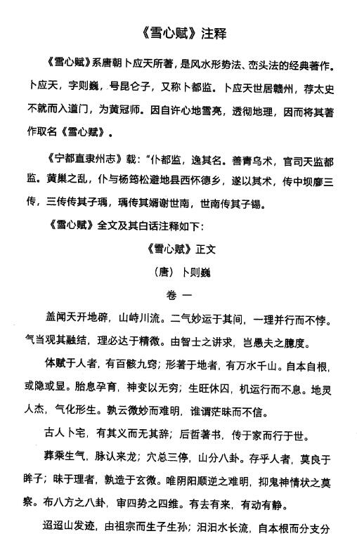 易海神针风水系列丛书(六)《雪心赋彩色图文解》王庆东 图解154页 堪舆阳宅 第2张-