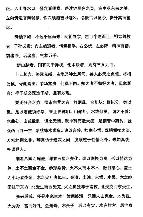 易海神针风水系列丛书(六)《雪心赋彩色图文解》王庆东 图解154页 堪舆阳宅 第3张-