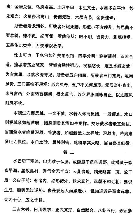 易海神针风水系列丛书(六)《雪心赋彩色图文解》王庆东 图解154页 堪舆阳宅 第4张-