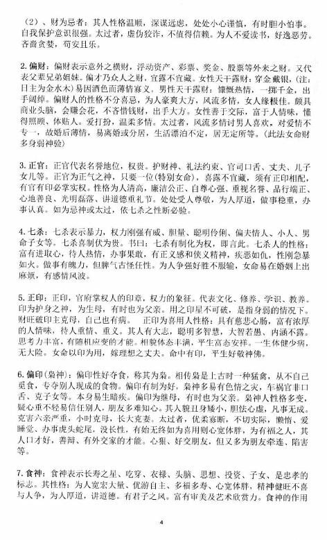 朱氏盲派八字秘诀 318页 八字命理 第5张-