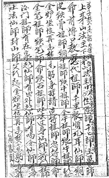 茅山真心教老君教 72页