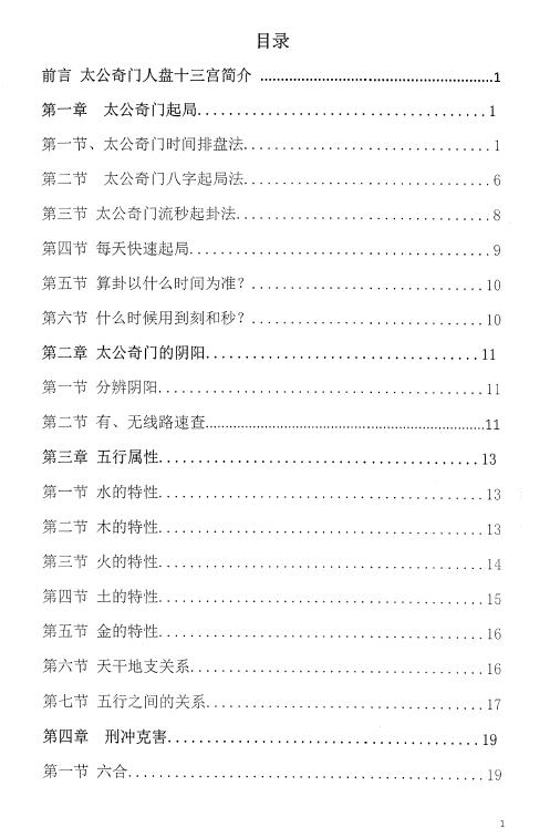 刘阁：太公奇门人盘神技十三宫真秘 158页