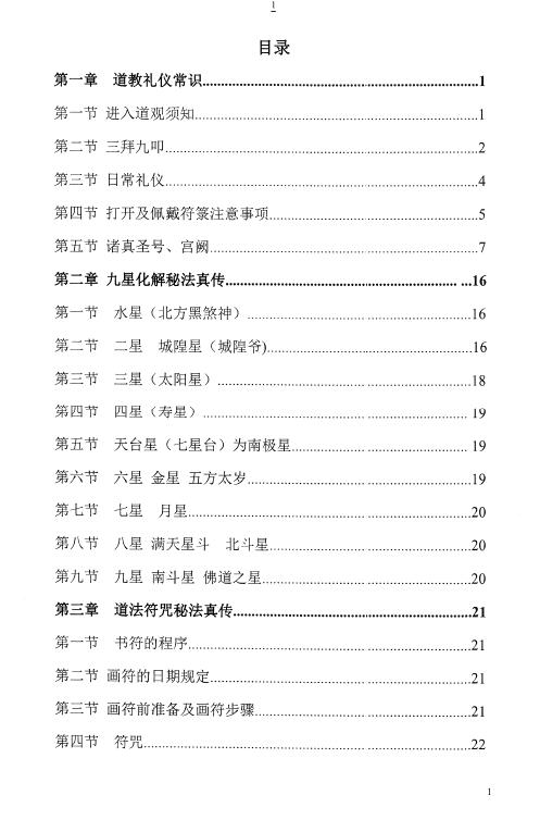 刘阁《太公奇门神盘九星化解道法真秘》124页