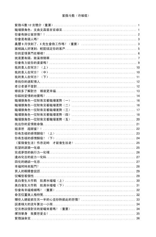 许耀焜：紫微斗数 629页 高清