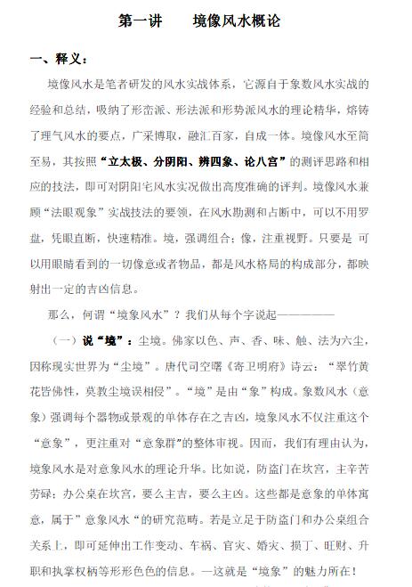 陈春林:镜像风水(高清) 堪舆阳宅 第3张-