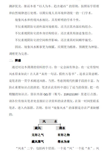 陈春林:镜像风水(高清) 堪舆阳宅 第5张-