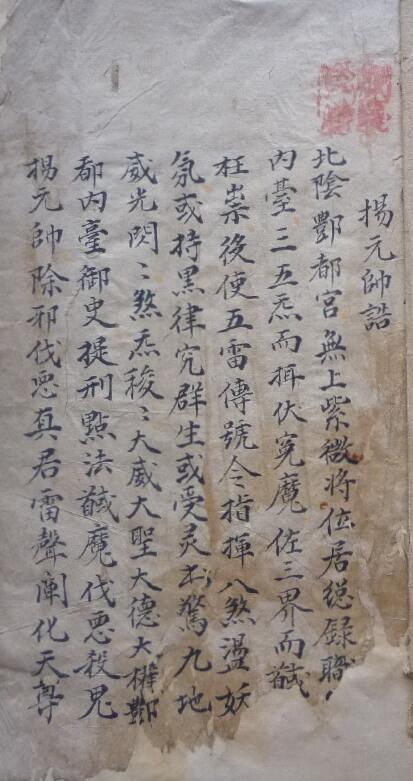 道门古籍《酆都内外台真秘》91页