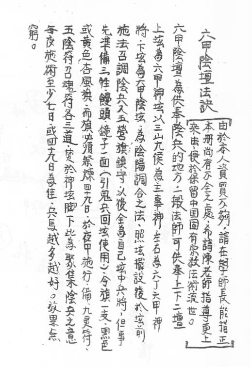 茅山六甲阴坛法诀 69页