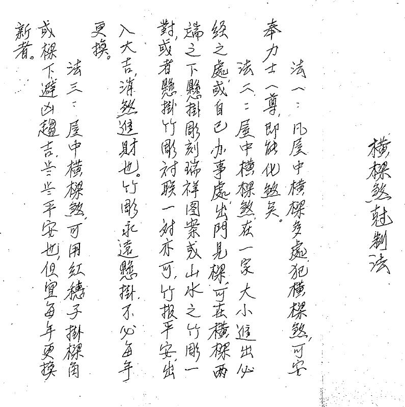 茅山华阳宗坛181页 手抄本