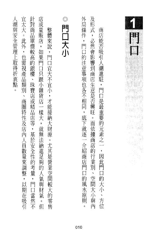 黄友辅:招财商店风水一本通 堪舆阳宅 第3张-