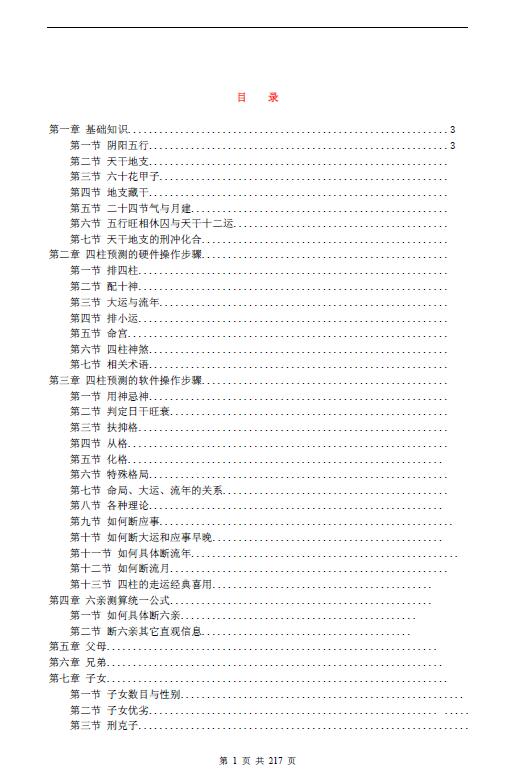 八字培训资料 命局，大运，流年作用关系 218页