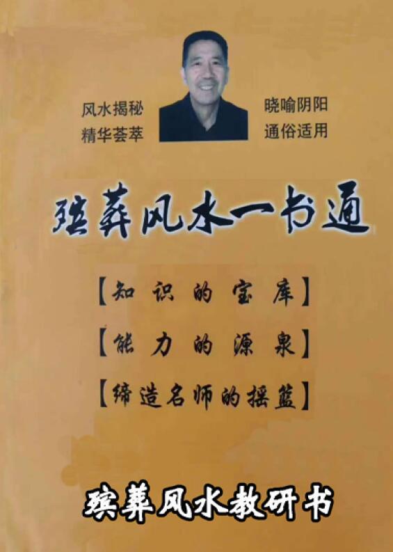 杨伟东《殡葬风水一书通》528页