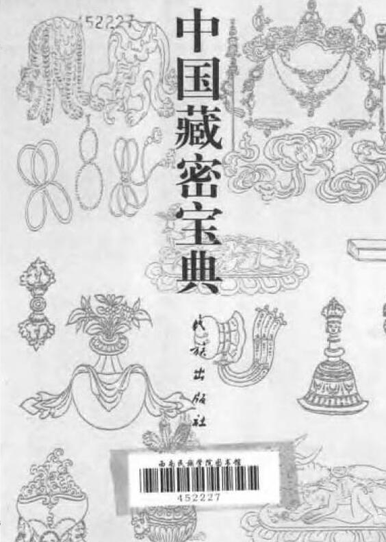 则一编《中国藏密宝典》全6册