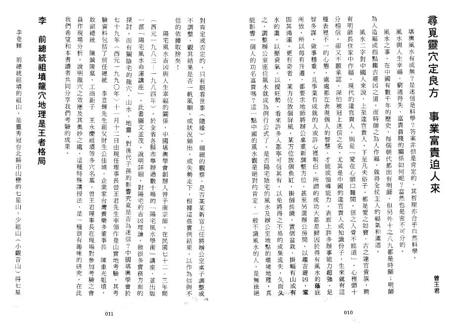 曾子南《2010年三元地理择日通胜便览》264页 堪舆阳宅 第2张-