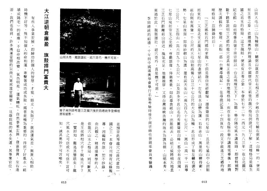 曾子南《2010年三元地理择日通胜便览》264页 堪舆阳宅 第3张-
