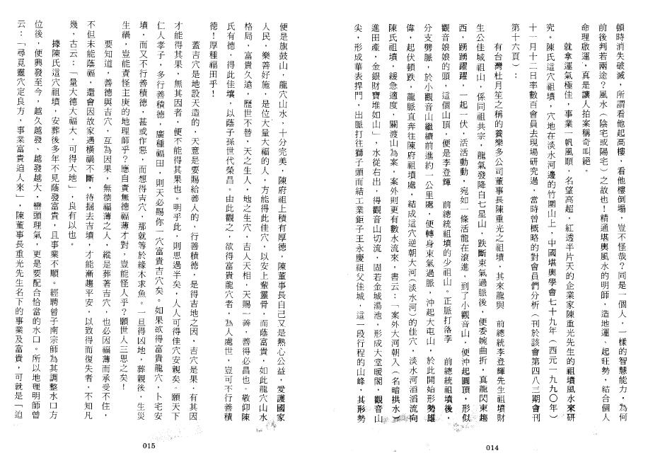 曾子南《2010年三元地理择日通胜便览》264页 堪舆阳宅 第4张-