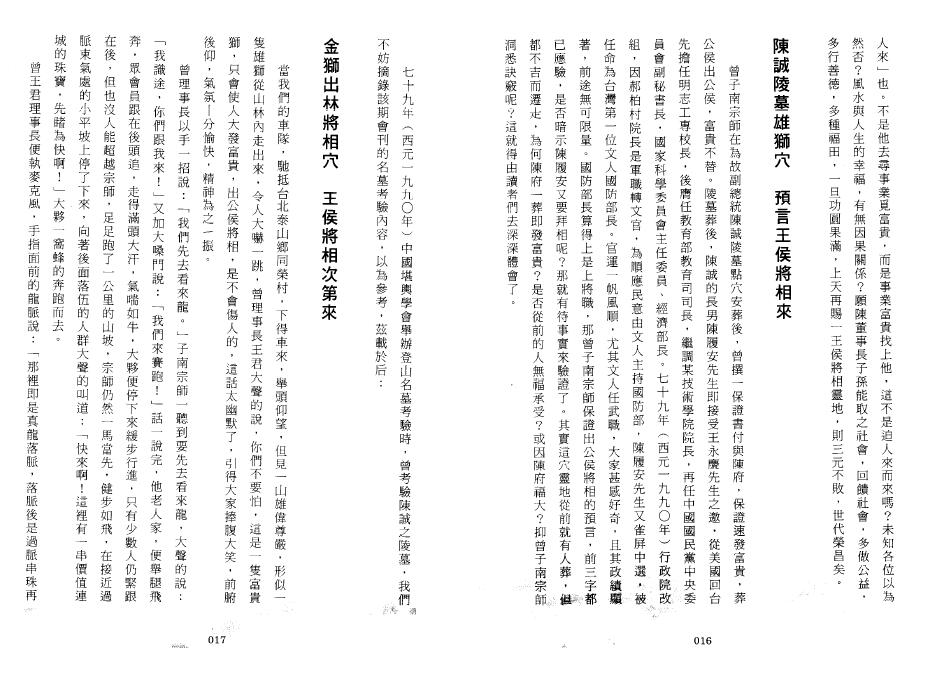 曾子南《2010年三元地理择日通胜便览》264页 堪舆阳宅 第5张-