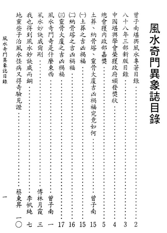 曾子南《风水奇门异象志》98页
