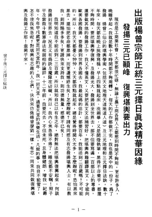 曾子南《杨曾宗师正统三元地理择日真诀精华》