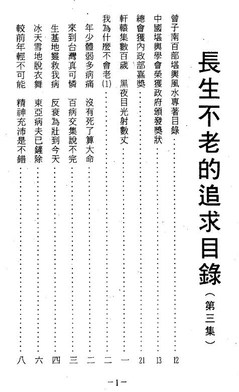 曾子南《长生不老的追求第三集》176页