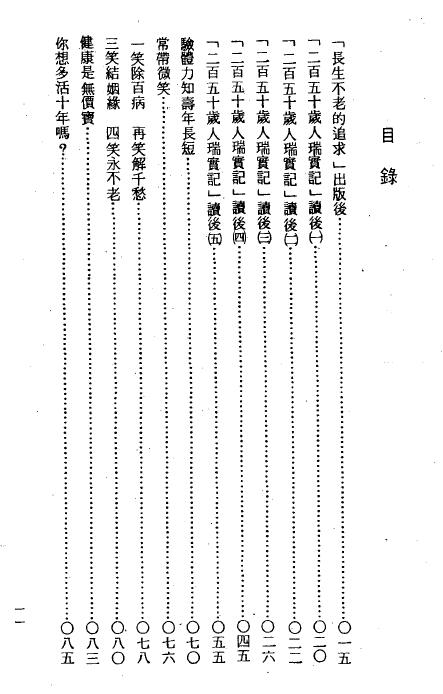 曾子南《长生不老的追求续集》207页