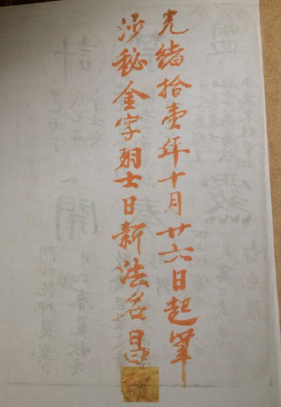 古籍抄本《道教金字讳令》72页