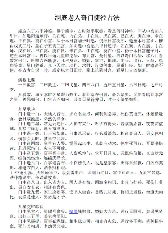 洞庭老人《奇门捷径占法》 6页