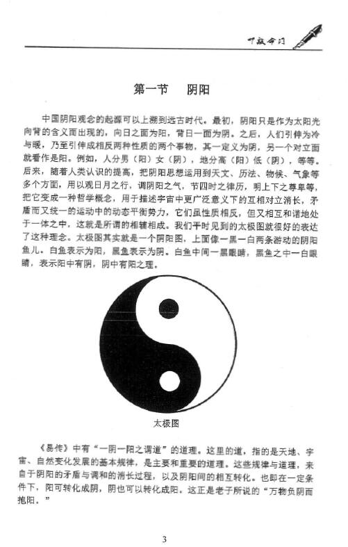 独步中原《八字命理讲义》401页 八字命理 第3张-