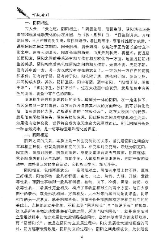 独步中原《八字命理讲义》401页 八字命理 第4张-
