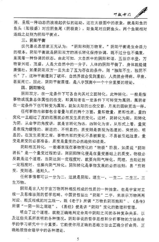 独步中原《八字命理讲义》401页 八字命理 第5张-