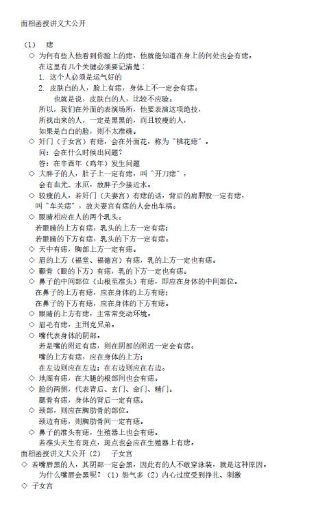陈鼎龙：面相函授讲义大公开