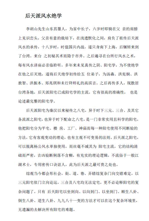 《后天派风水绝学 》110页