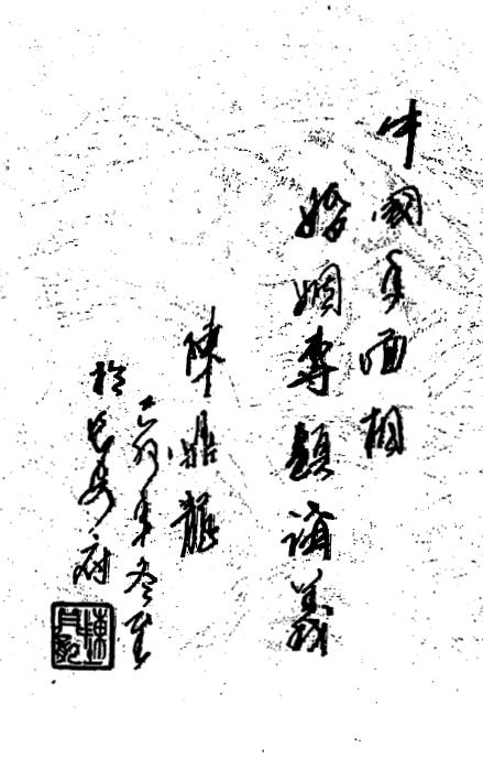 陈鼎龙：中国手面相婚姻专题讲义
