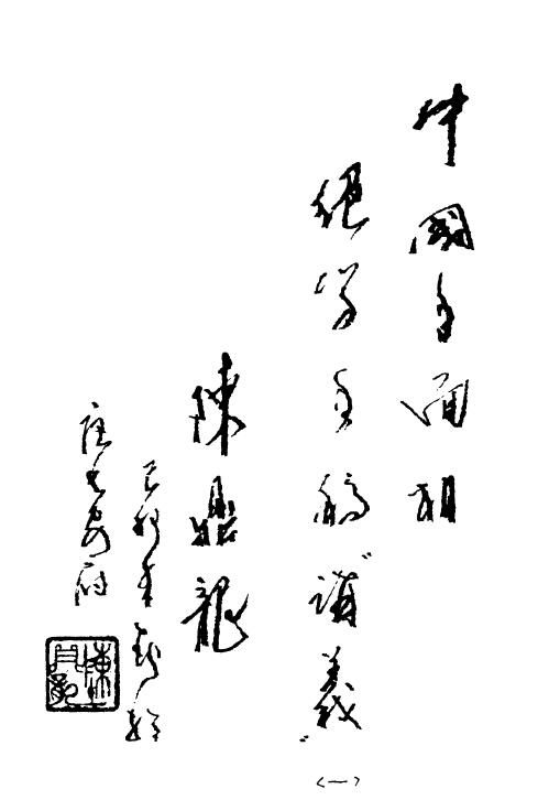 陈鼎龙：中国手面相绝学手稿讲义（一）（二）（三）