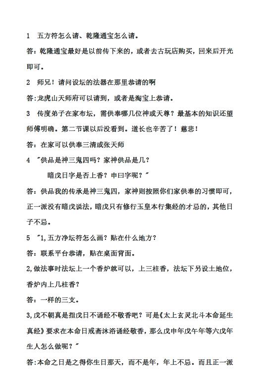 科仪答疑解答 25页