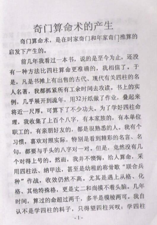 周时才：奇门算命术 103页