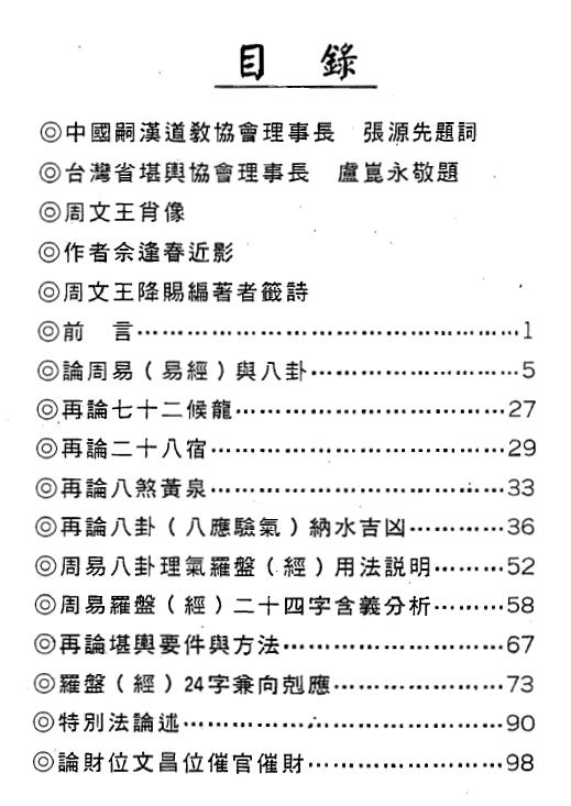 佘逢春《周易八卦理气堪舆精论》442页 堪舆阳宅 第2张-