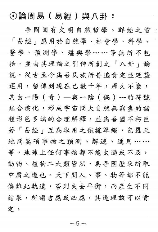 佘逢春《周易八卦理气堪舆精论》442页 堪舆阳宅 第3张-